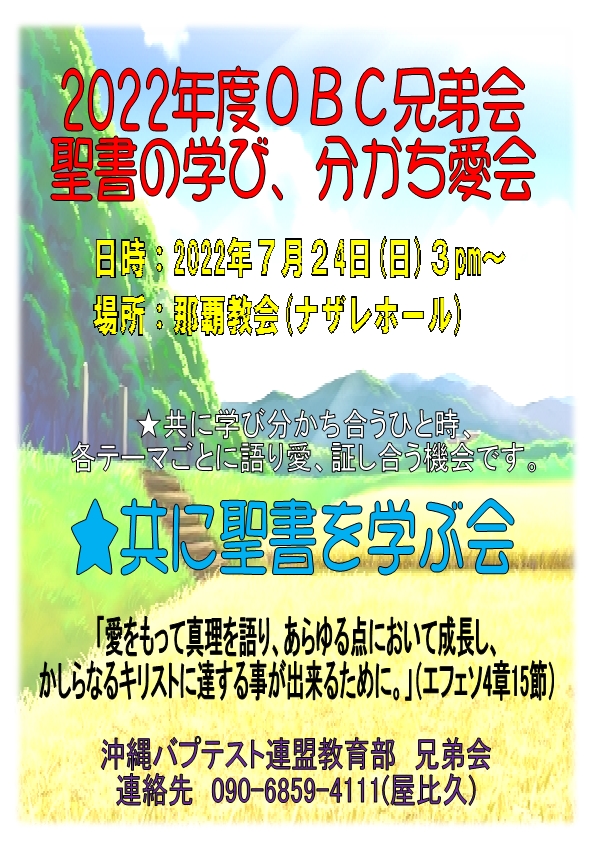 画像に alt 属性が指定されていません。ファイル名: 共に聖書を学ぶ会-ポスター.jpg
